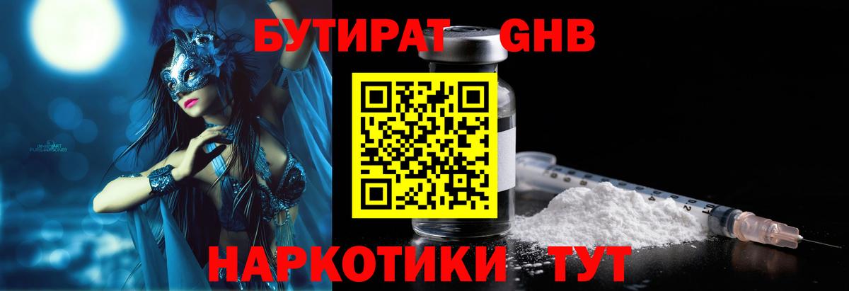 БУТИРАТ буратино Астрахань