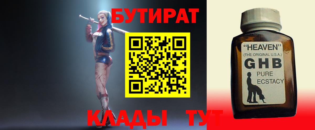 БУТИРАТ буратино  БУТИРАТ  Астрахань  Вход с VPN 