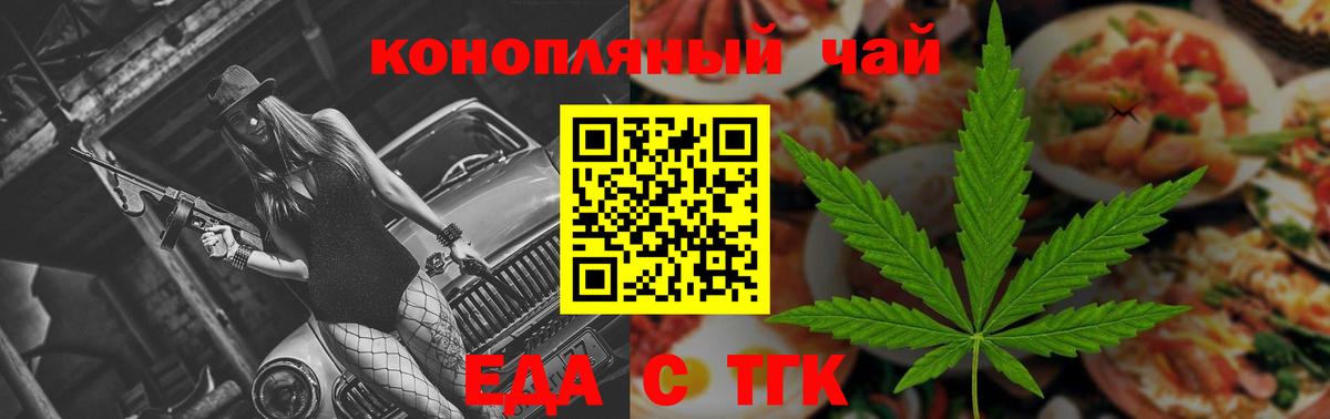 Астрахань  Еда ТГК конопля  Вход с VPN 