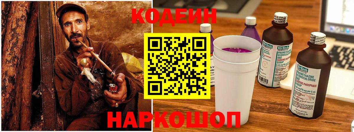 Кодеиновый сироп Lean напиток Lean (лин) Астрахань