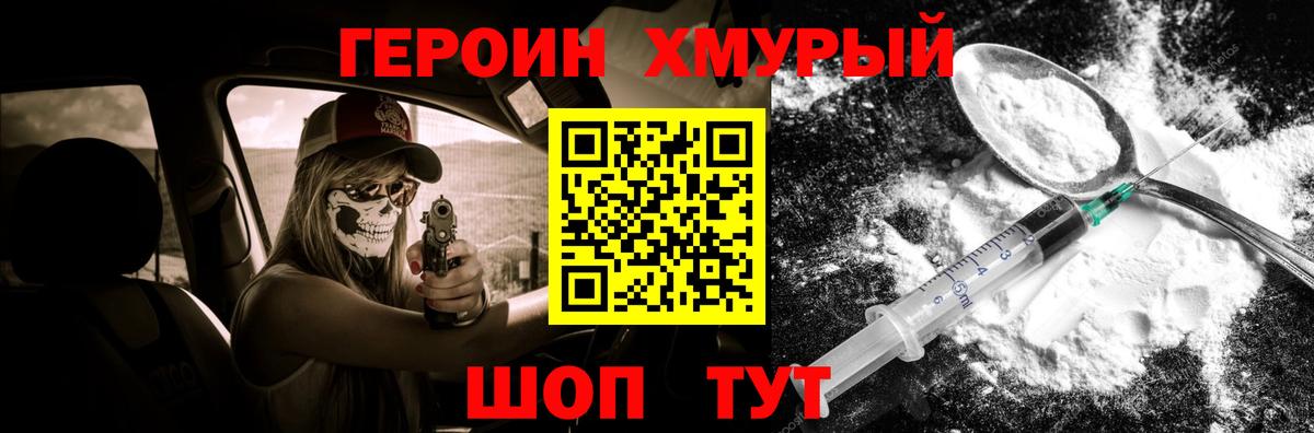 Героин  Вход с VPN  Астрахань  Героин хмурый 