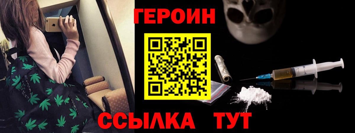 ГЕРОИН белый Астрахань