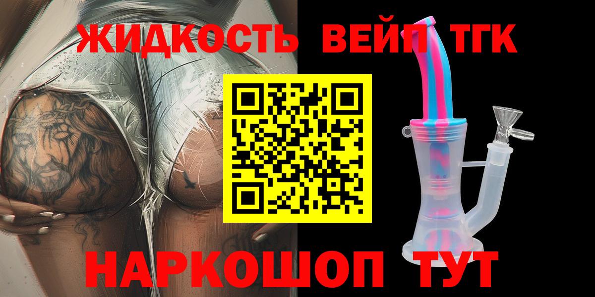 ТГК жижа Астрахань